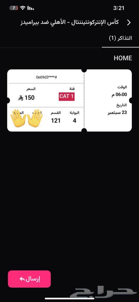 تذكرة الاهلي بيراميدز واجهه اقل من سعرها64577219964931110