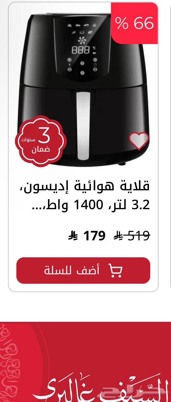 قلاية هوائية شبه جديده للبيع64573305502849112