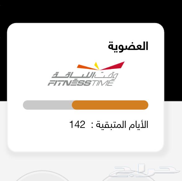 اشتراك نادي وقت اللياقة فرع الريان64579540273921110