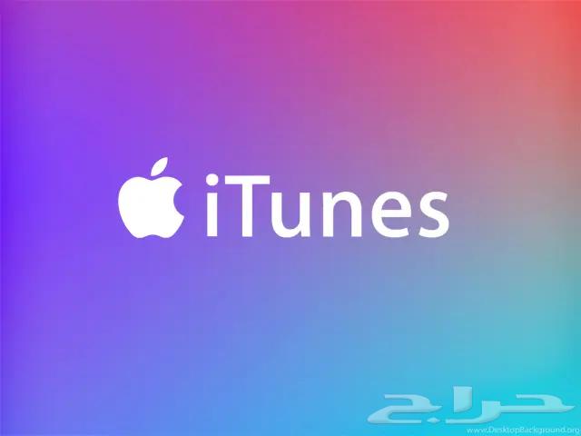 بطايق ايتونز سعودي امريكي اماراتي - نقبل دفع سوا64579664195841110