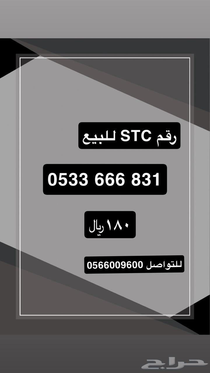 رقم اس تي سي للبيع64576298237825110