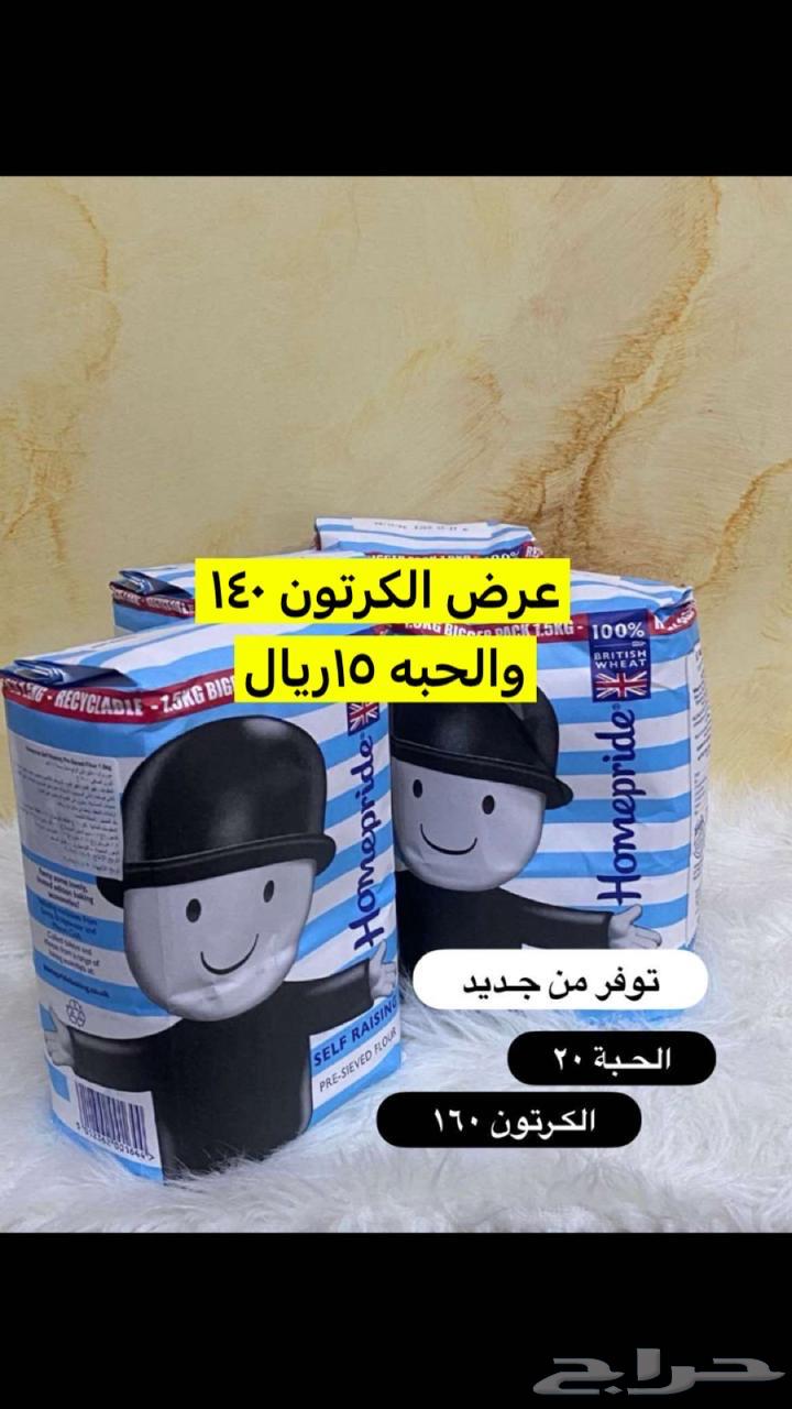 All items are on sale for two days: saffron, oud, flour, ma'amoul64574327975043114