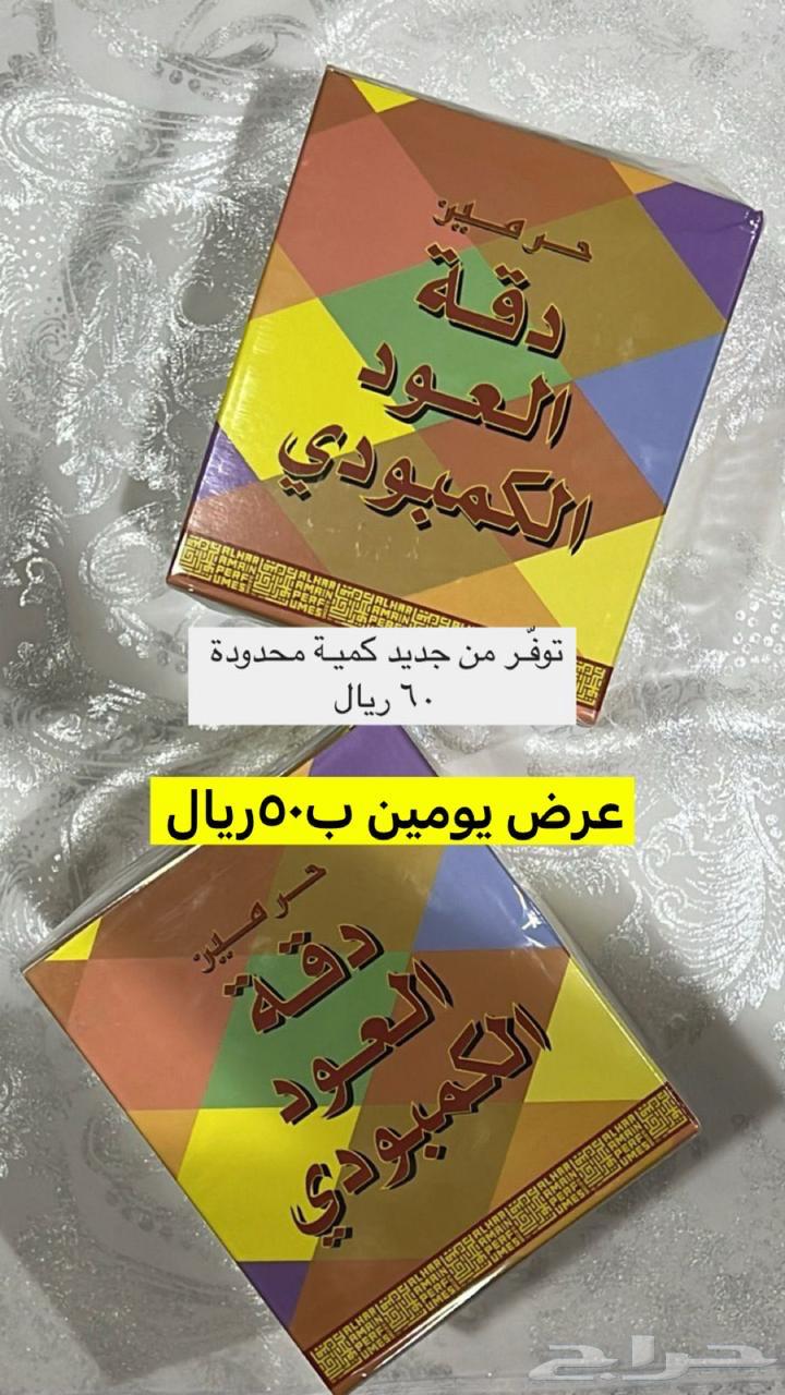 All items are on sale for two days: saffron, oud, flour, ma'amoul64574327975043110