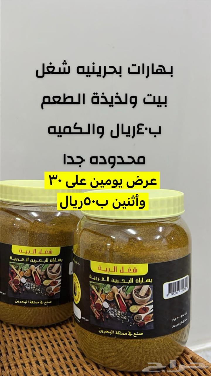 All items are on sale for two days: saffron, oud, flour, ma'amoul64574327975043111