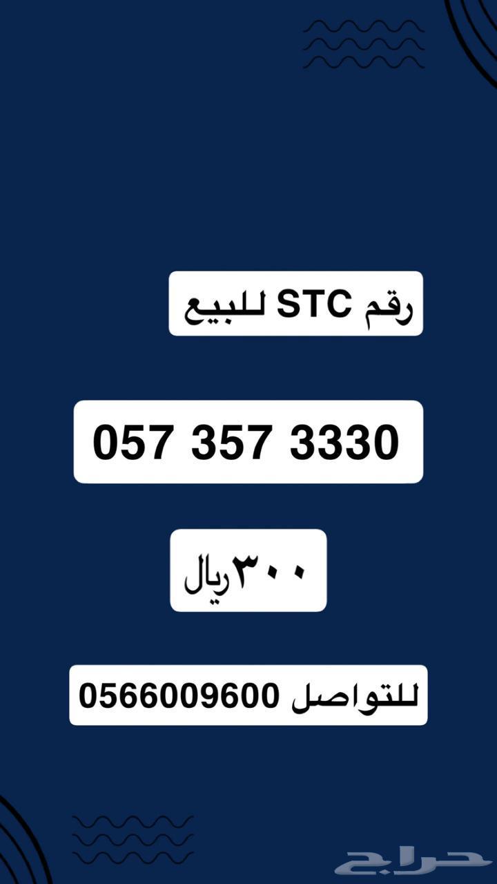 رقم اس تي سي للبيع64575112675459110