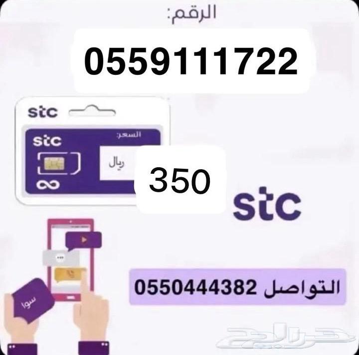 Distinctive Sawa STC numbers64572326980611111