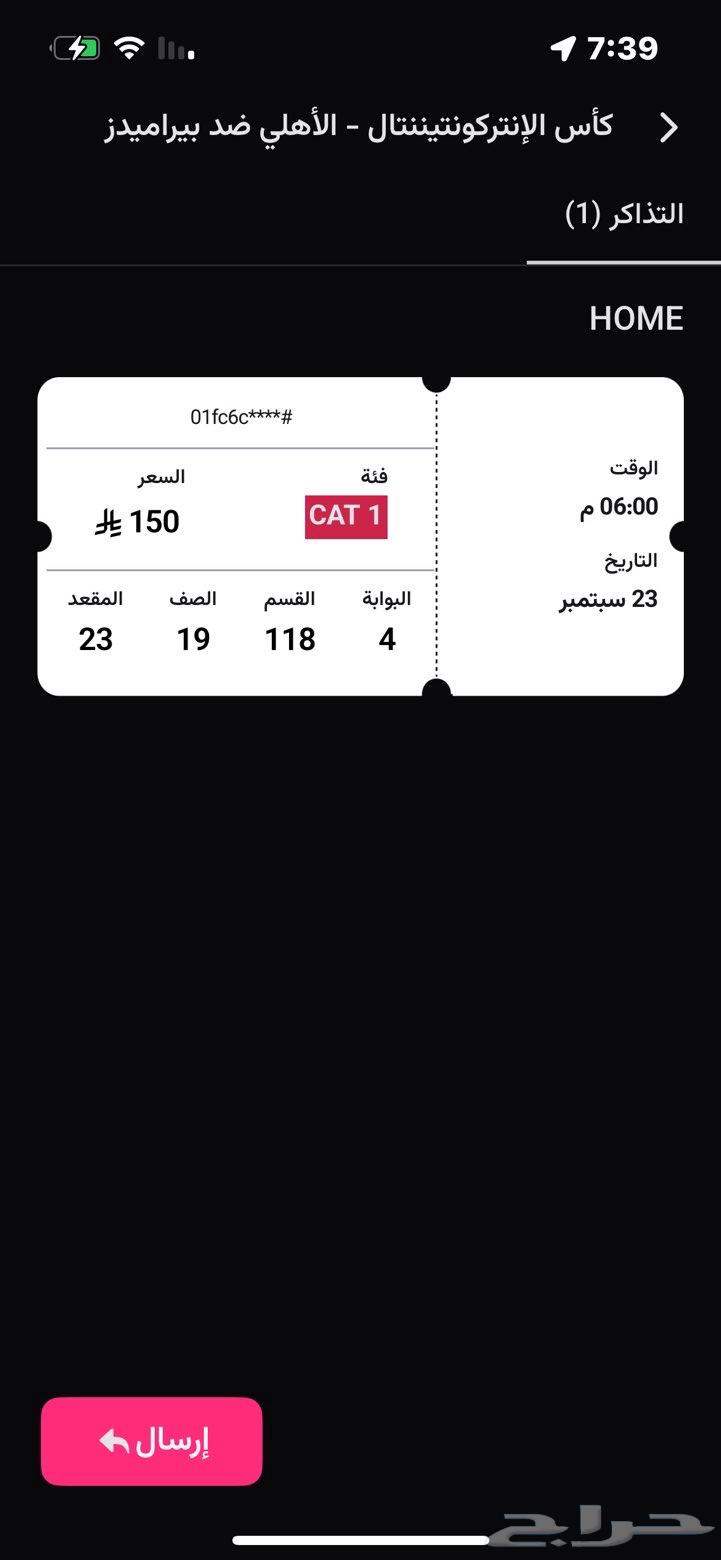 تذكرة مباراة الاهلي64578158980739110