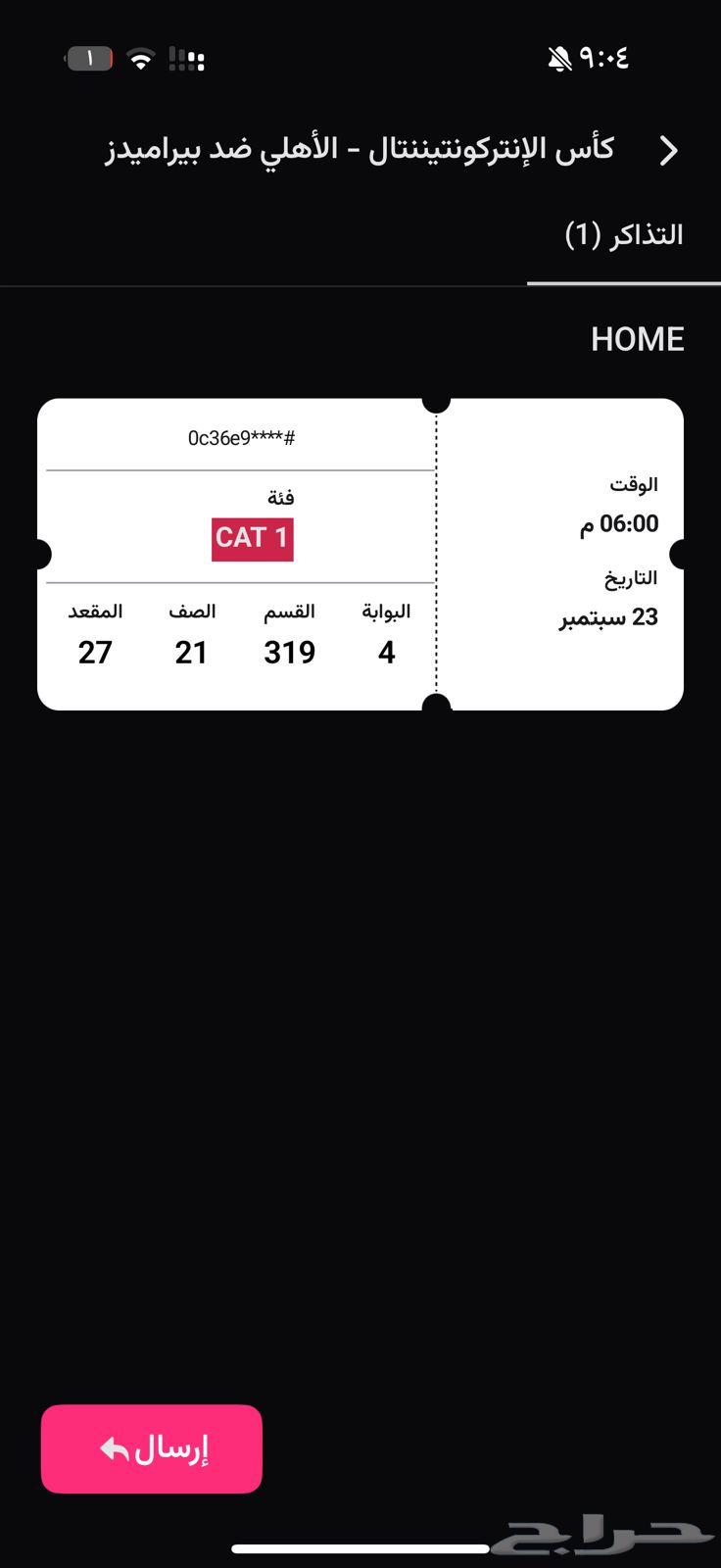 تذكرة لمباراة الاهلي وبيراميدز بسعرها في الواجهة64574173344897110