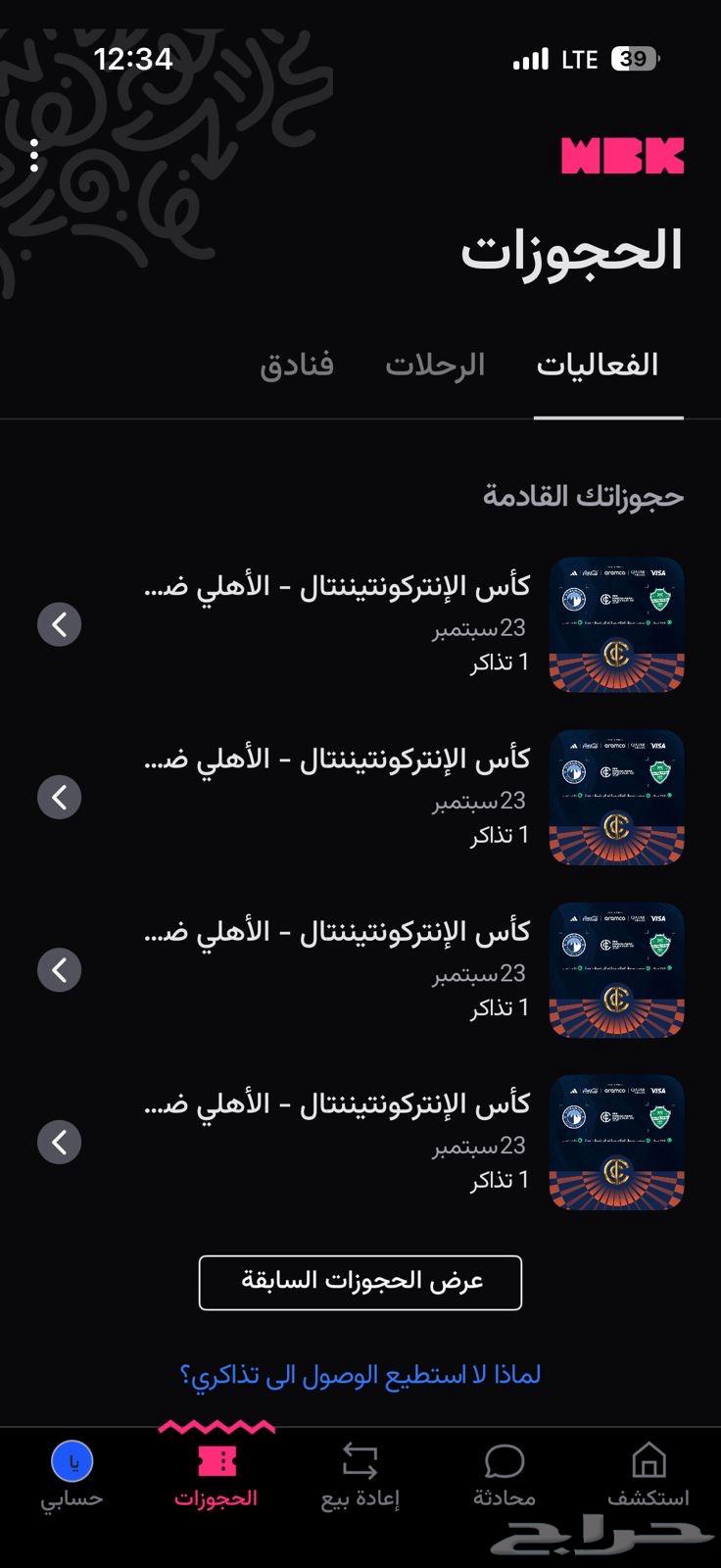 تذاكر مباراة الاهلي وبيراميدز64575098603010110