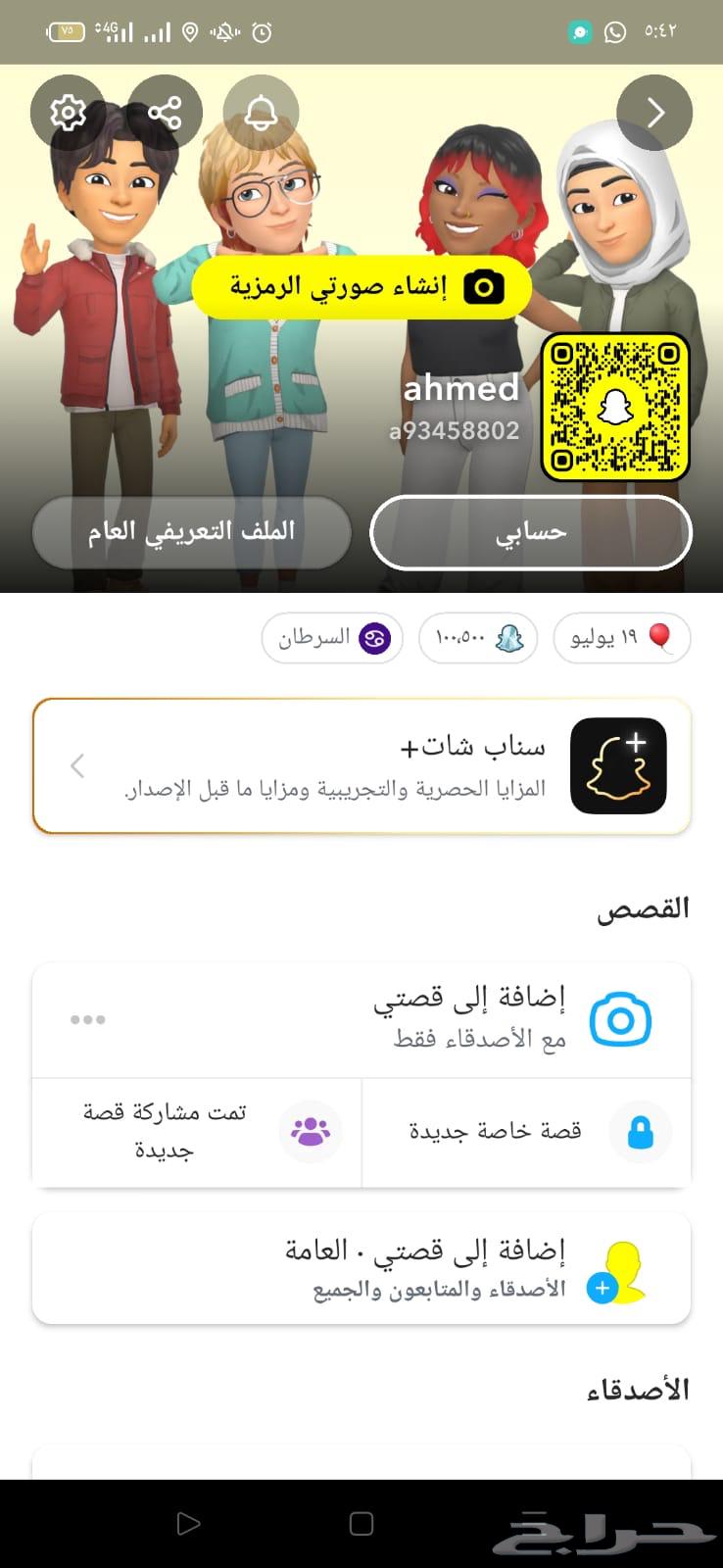 سناب شات ممتاز نقاط عاليه بدون متابعين ابدا حسابك64579005644291110