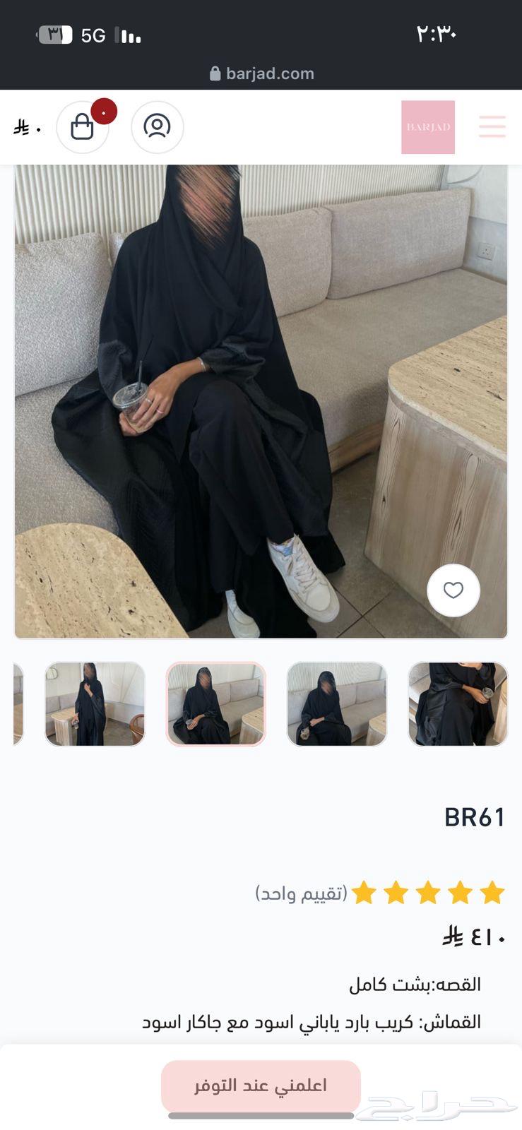 عباية للبيع64575657175043110