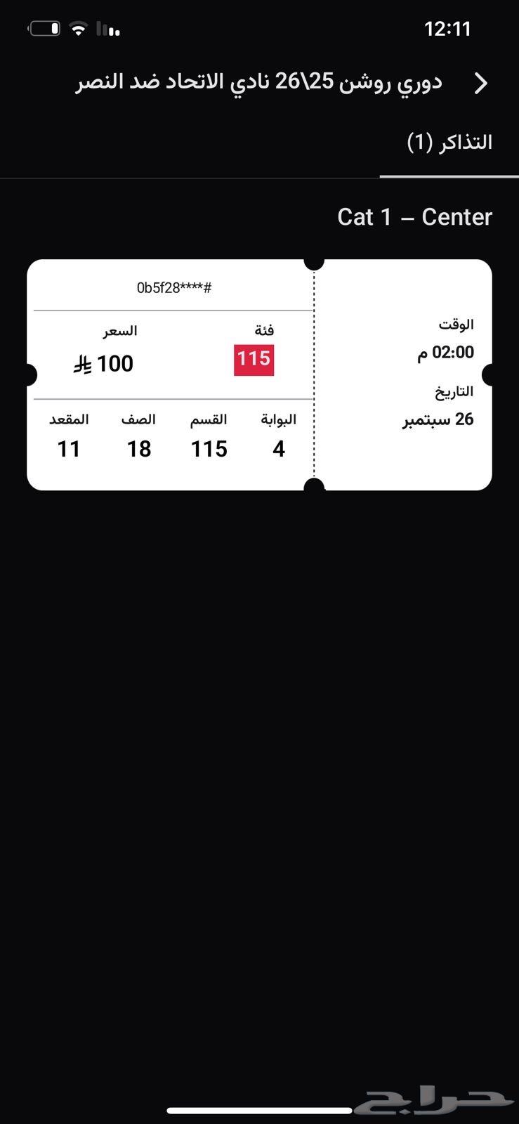 تذكرة الاتحاد والنصر فالواجهه64572326973057110