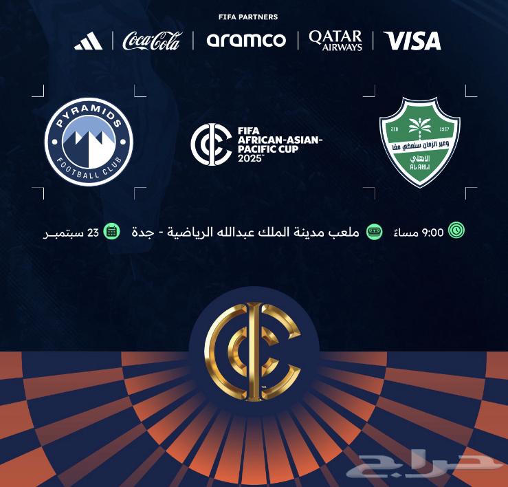 كأس القارات الأهلي ضد بيراميدز64572564648321110