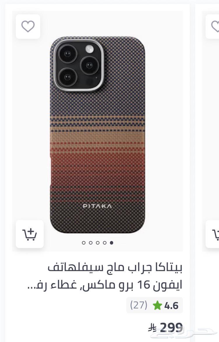 Original pITAKA case from Jarir, 299 SAR, for iPhone 16 Pro Max64570121853825111