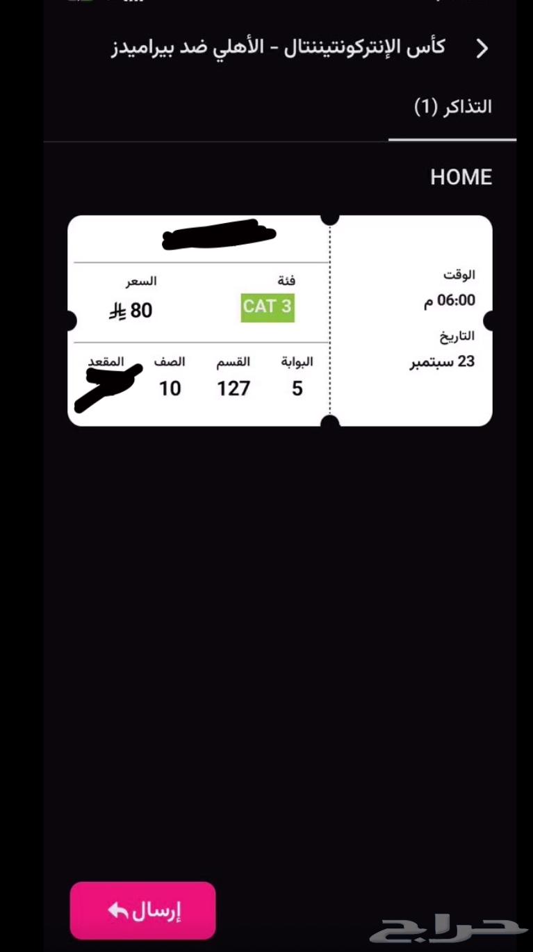 تذكرة الاهلي مربع 12764575489599235110