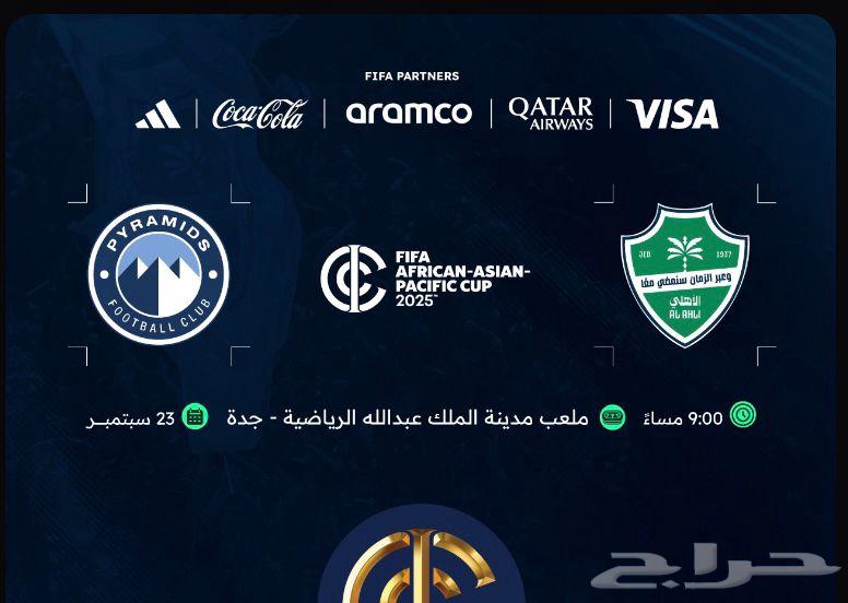 تذاكر الاهلي وبراميدز64577387775490110