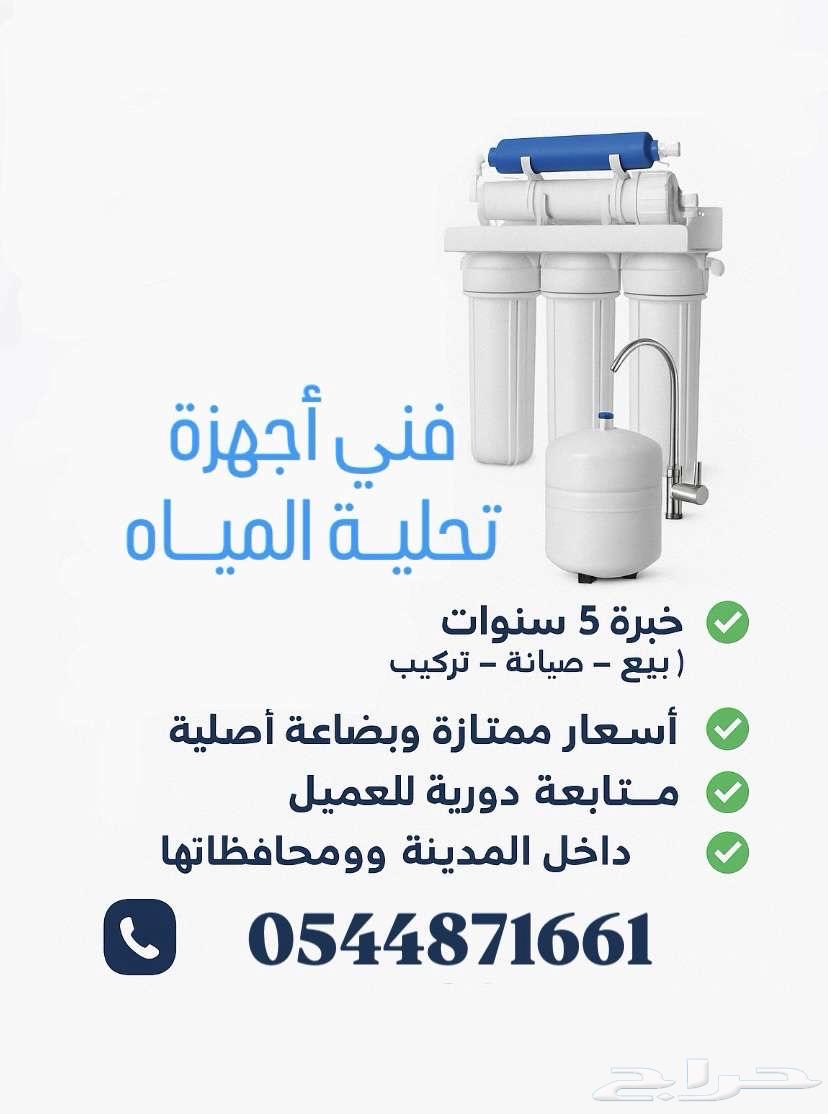 عروض اجهزة تحلية المياه64572951130881111