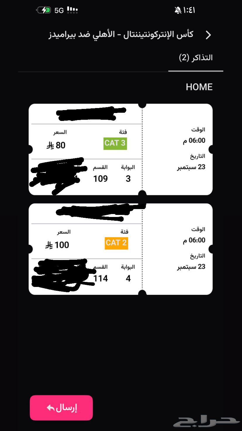 تذاكر مباراة الانتركونتيننتال64572144552577110