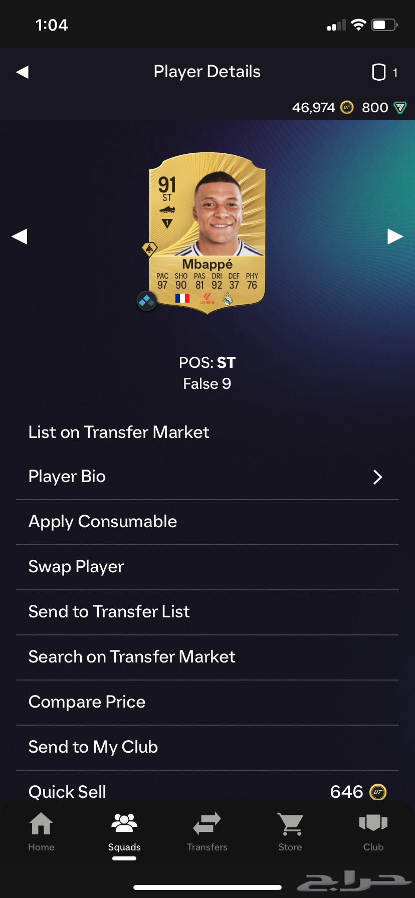 حساب فيفا نسخة التمت فيه 4800 بوينت و مبابي ينباع64571810699778112