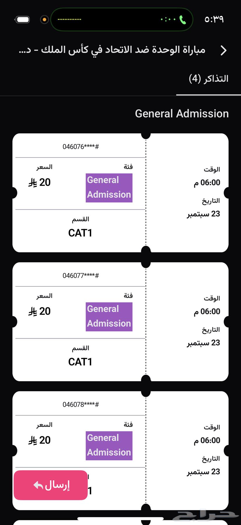 تذاكر الاتحاد والوحده كاس الملك64577191881217110