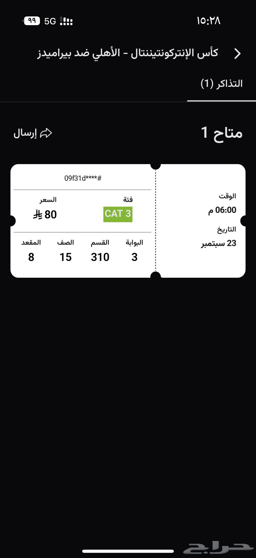 تذكرة مباراة الاهلي اليوم للبيع64575973519363110