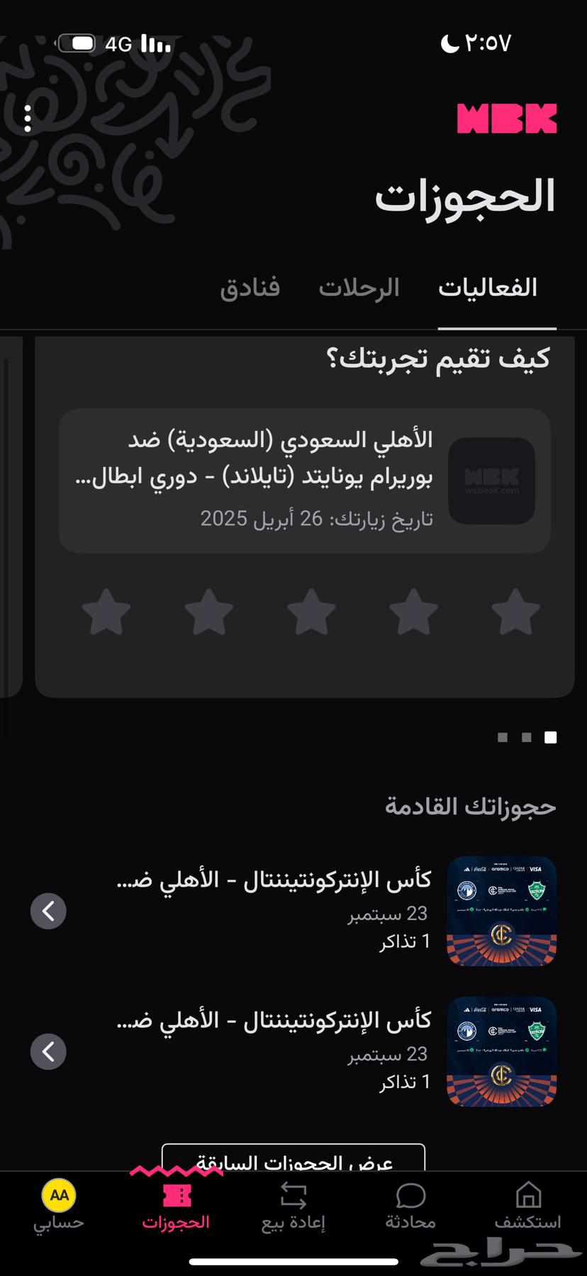 تذكرة مباراة الأهلي vs بيراميدز64575780952195111