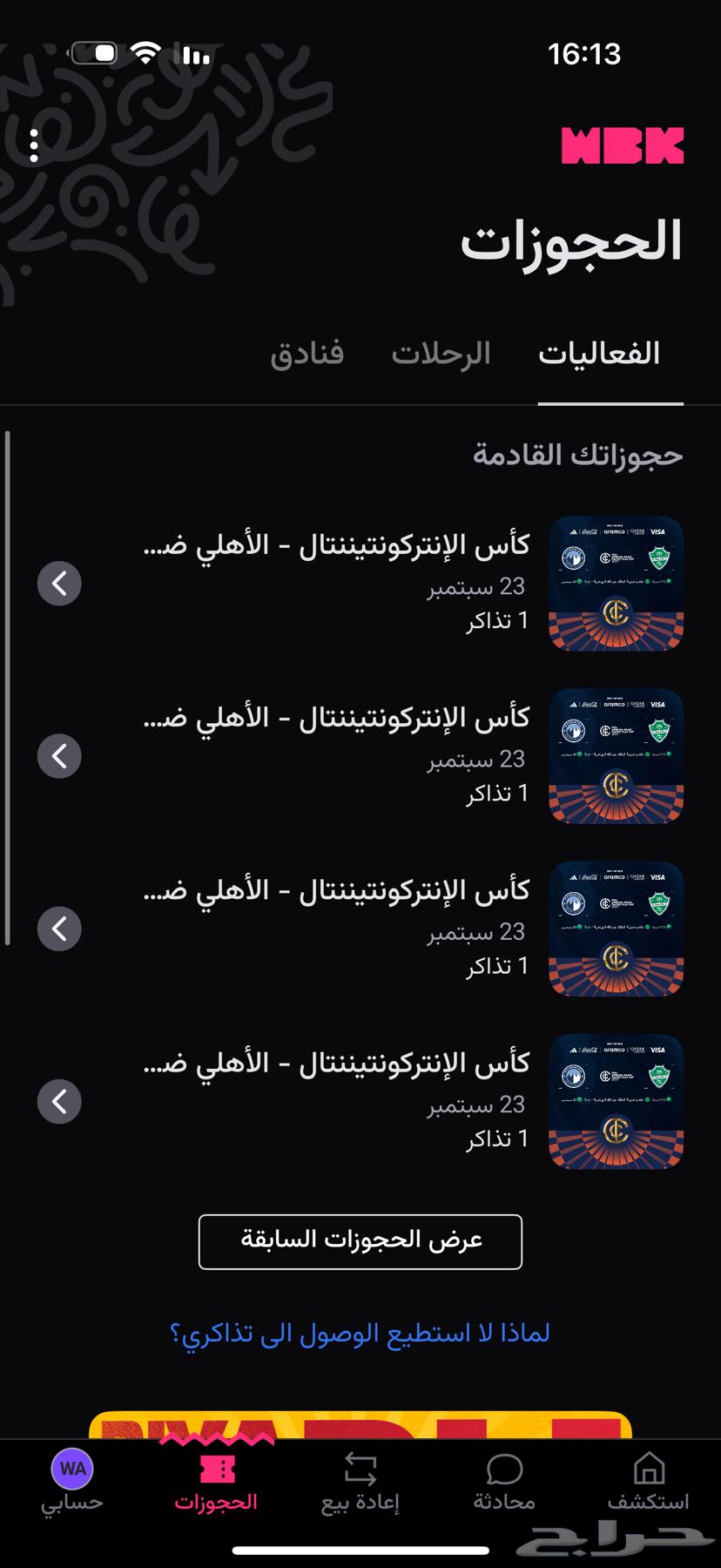 Al Ahly vs Pyramids Final Match Last Ticket64522837312515112