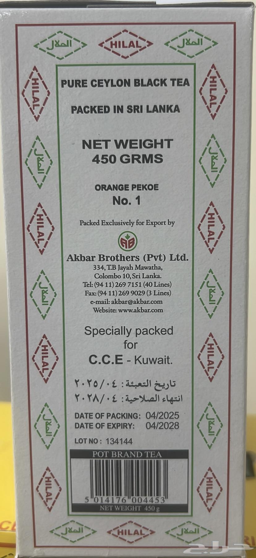 شاي ابو غوري درجة اولى وارد الكويت64572172752258112