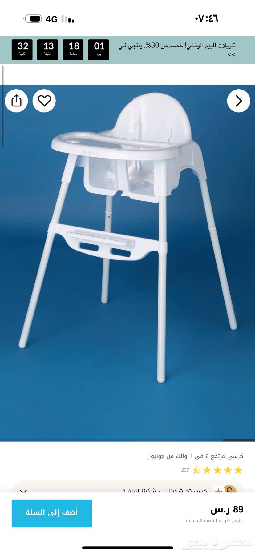 كرسي طعام للاطفال قابل لتعديل الارتفاع ماركة جونيورز64573922400131110