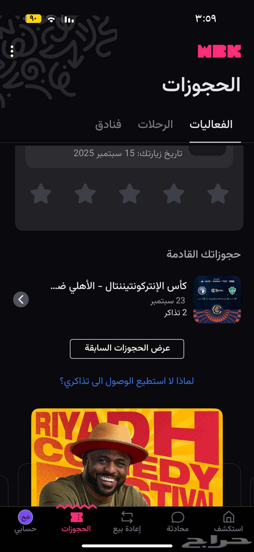 Al Ahly Match Ticket Block 114 Gate 464576326098691110