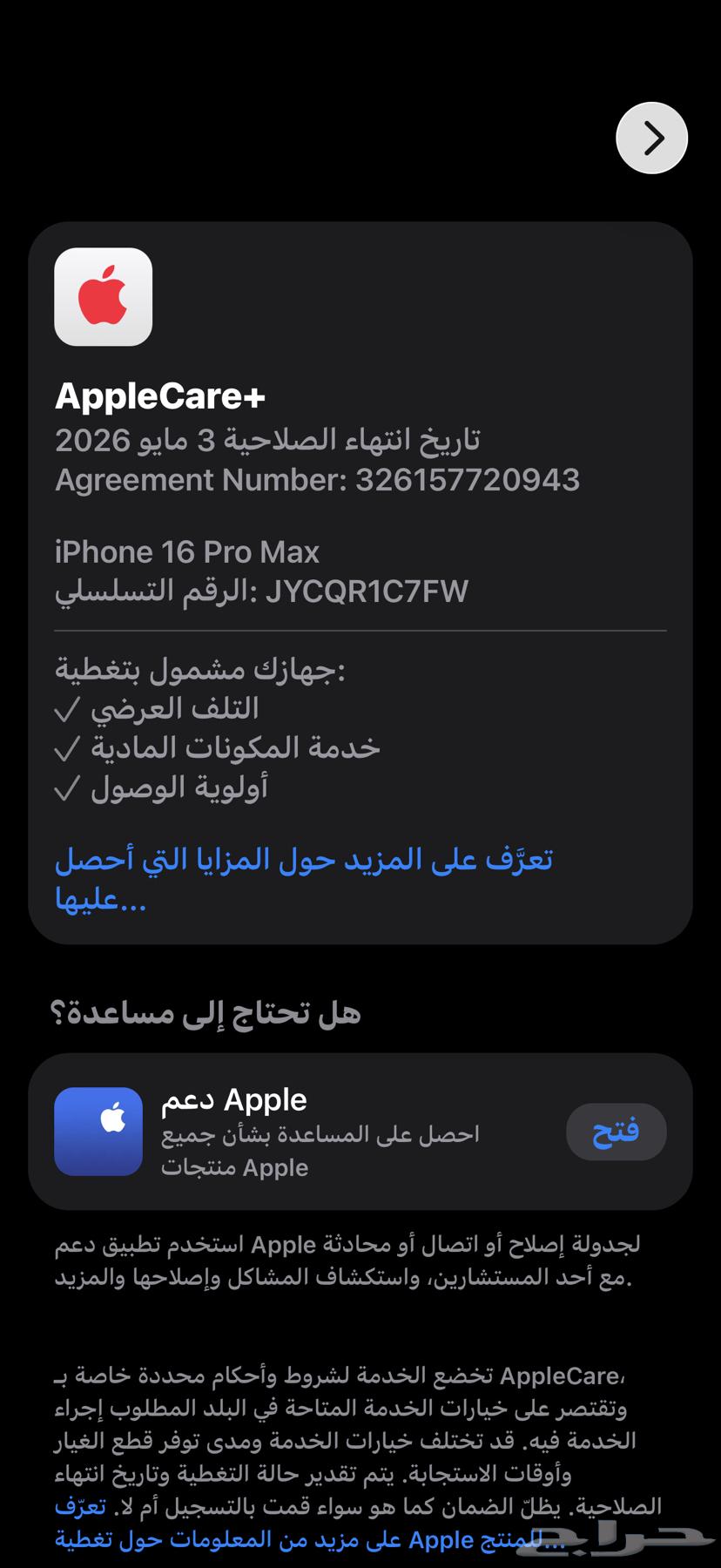 ايفون16 بروماكس صحراوي 256 جيجا مستعمل شبه جديد64576548129795112