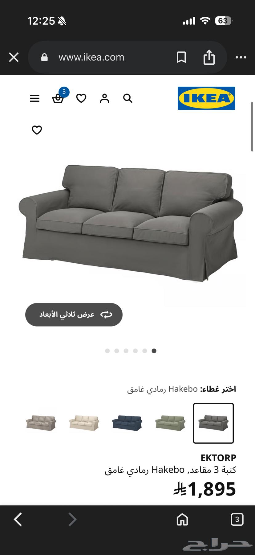 كنب من ايكيا للبيع64574425323777110