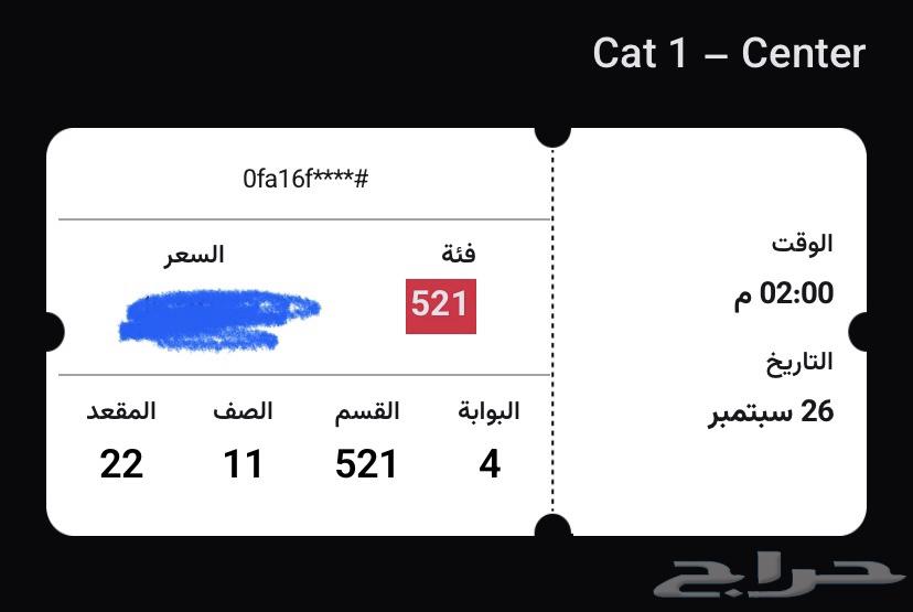 تذكره لمباراه الاتحاد والتصر64579691468801110