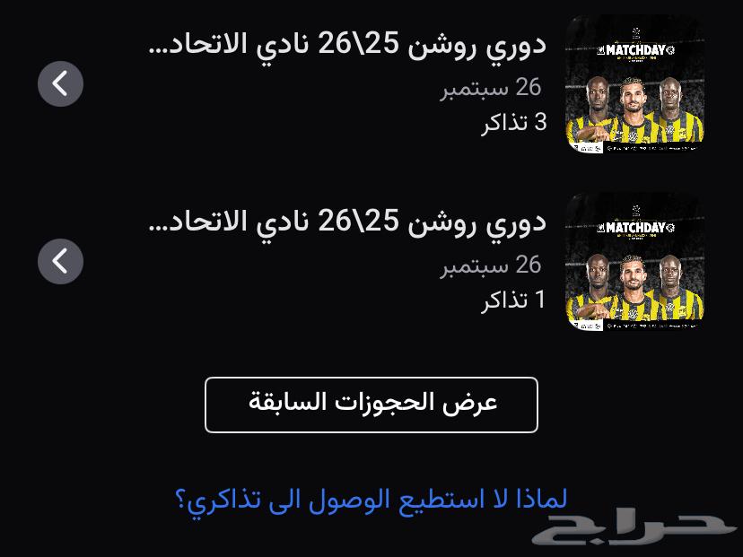 Al Ittihad vs Al Nassr Tickets64578591751170111