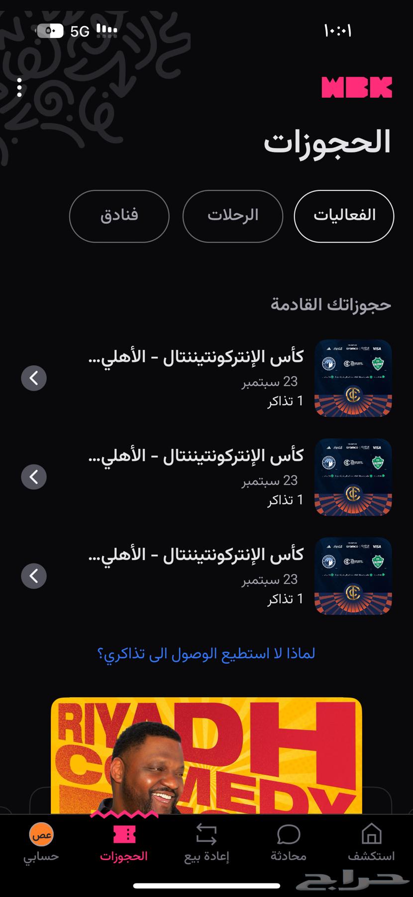 تذاكر الاهلي وبيراميدز واجهة تذكرتين64572438054787110