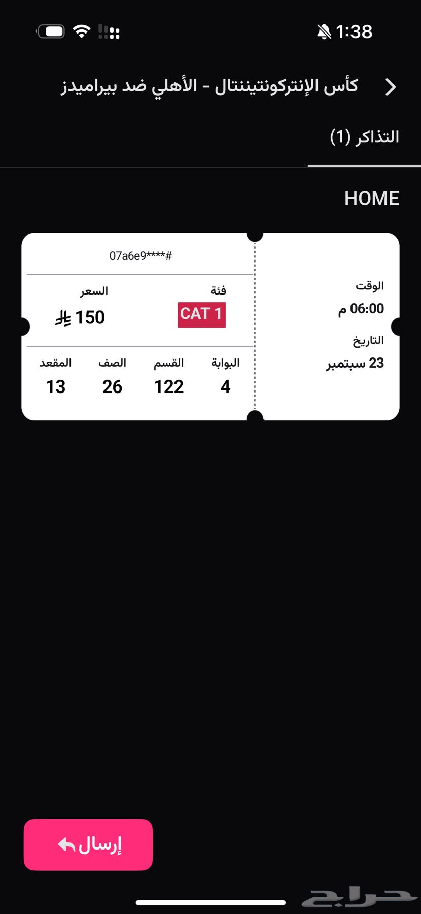 تذكرة واجهة الاهلي وبيراميدز64571971776002110