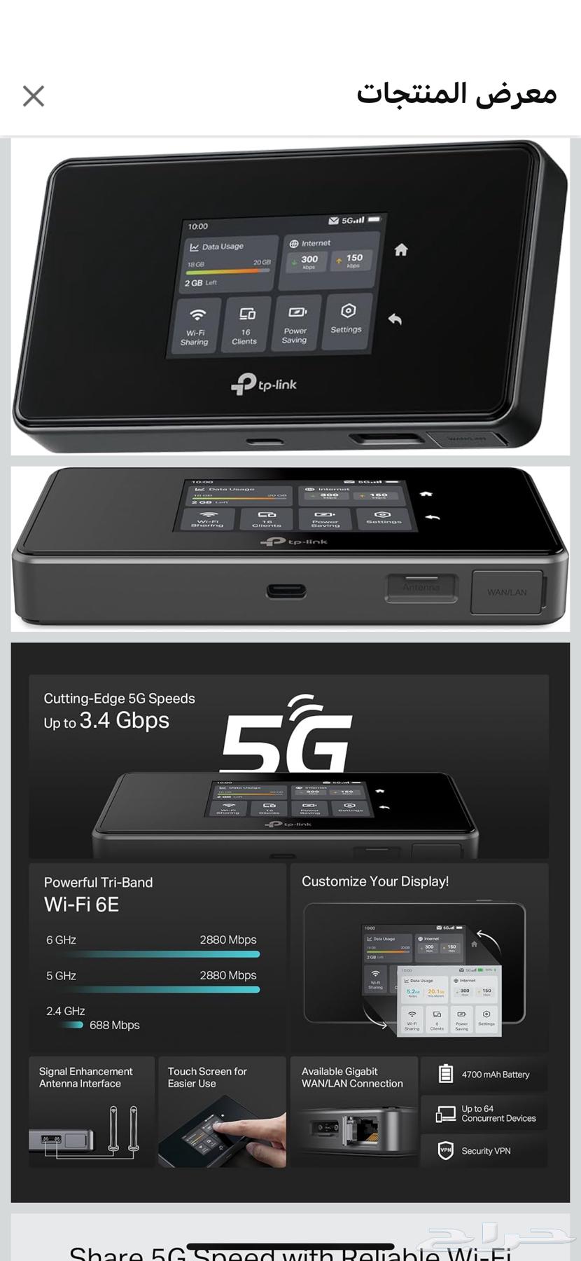 راوتر محمول TP LINK M8550 جديد لم يفتح كرتونه64576729180417110