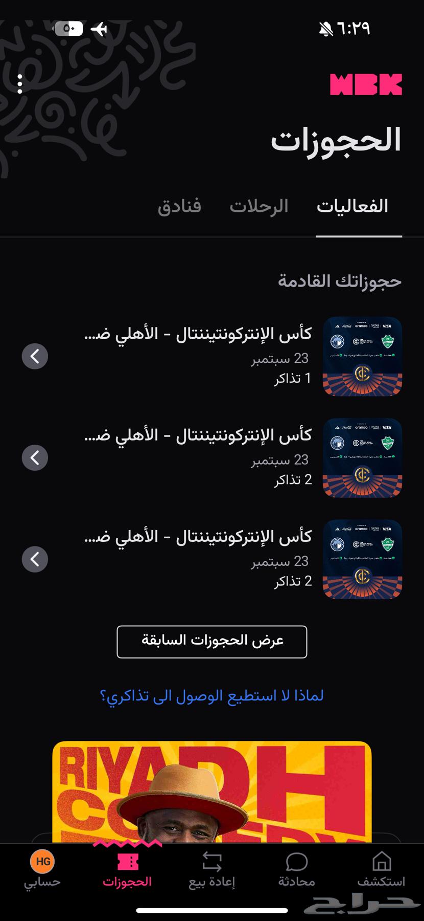 تذكرة الاهلي و بيراميدز64578271062530110