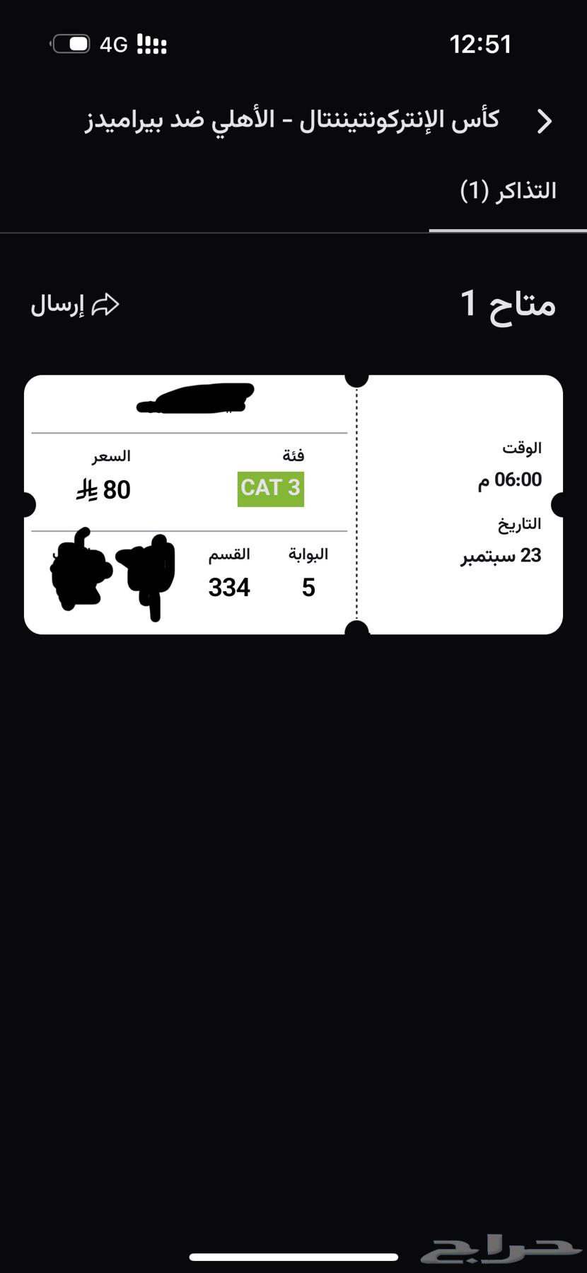 تذكرة للبيع نهائي الأهلي و بيراميدز64574663732099110