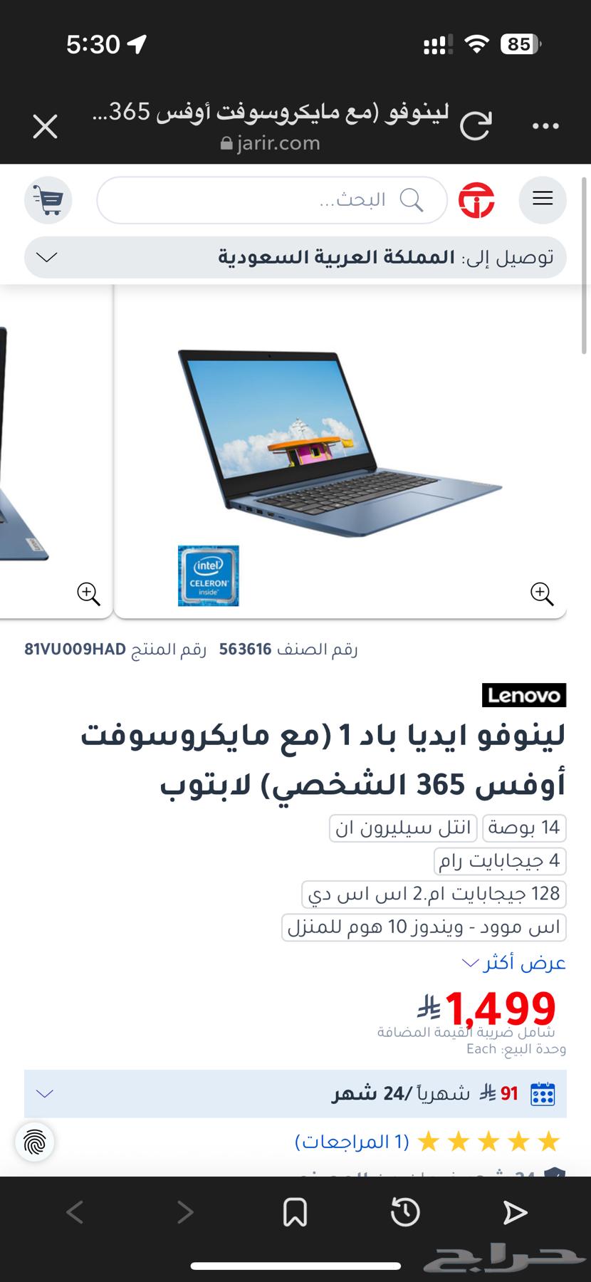 كمبيوتر لينوفو ايديا باد 164577149542658110