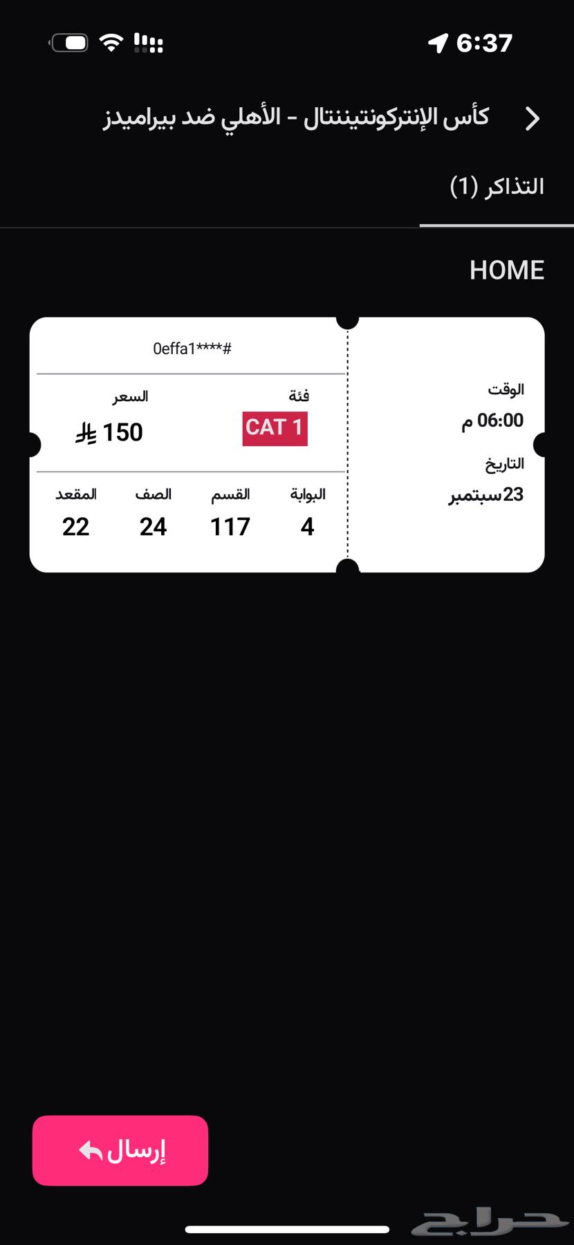 تذاكر مباره الاهلي النهائي64577992840450110