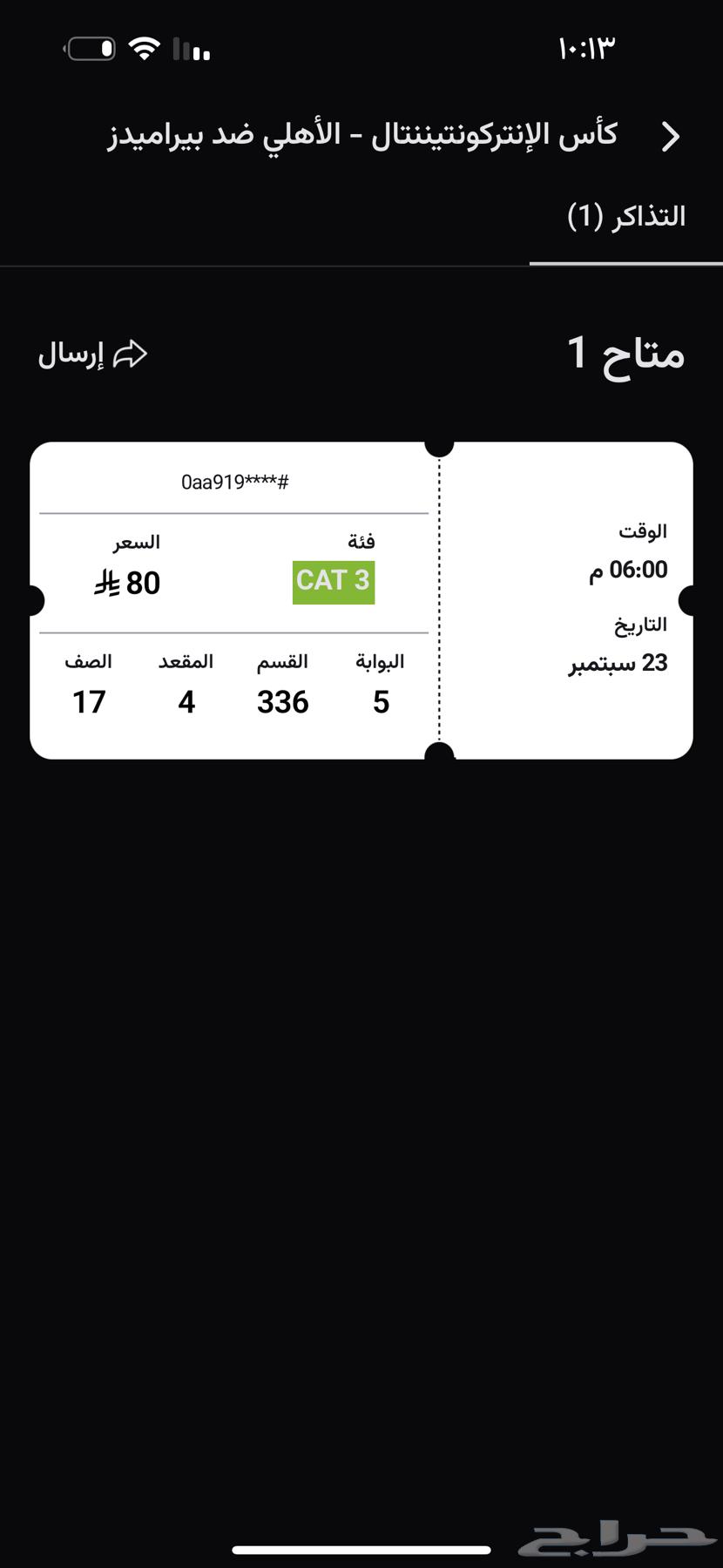 4 Final Tickets Al-Ahly in Box 33664576186060929110