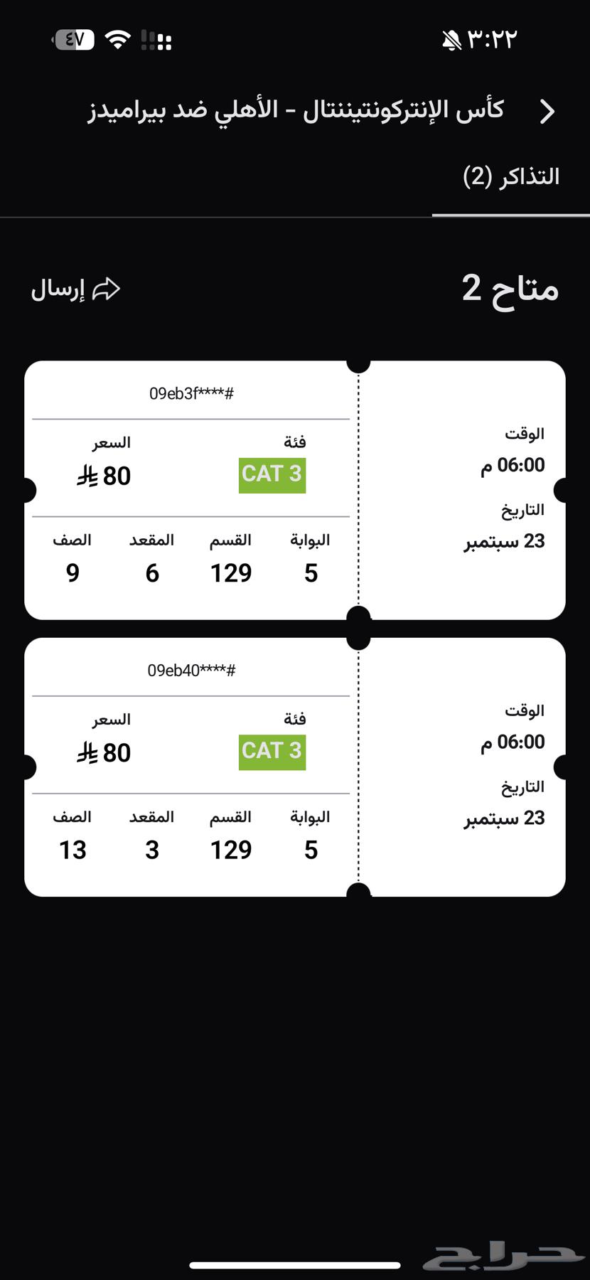 تذكرة الاهلي64575932352002110