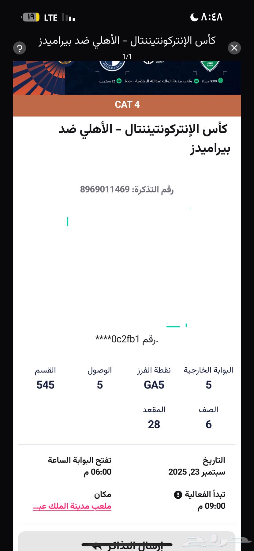 تذكره نهائي كأس القارات بين الاهلي وبيرمدز64574103106179110