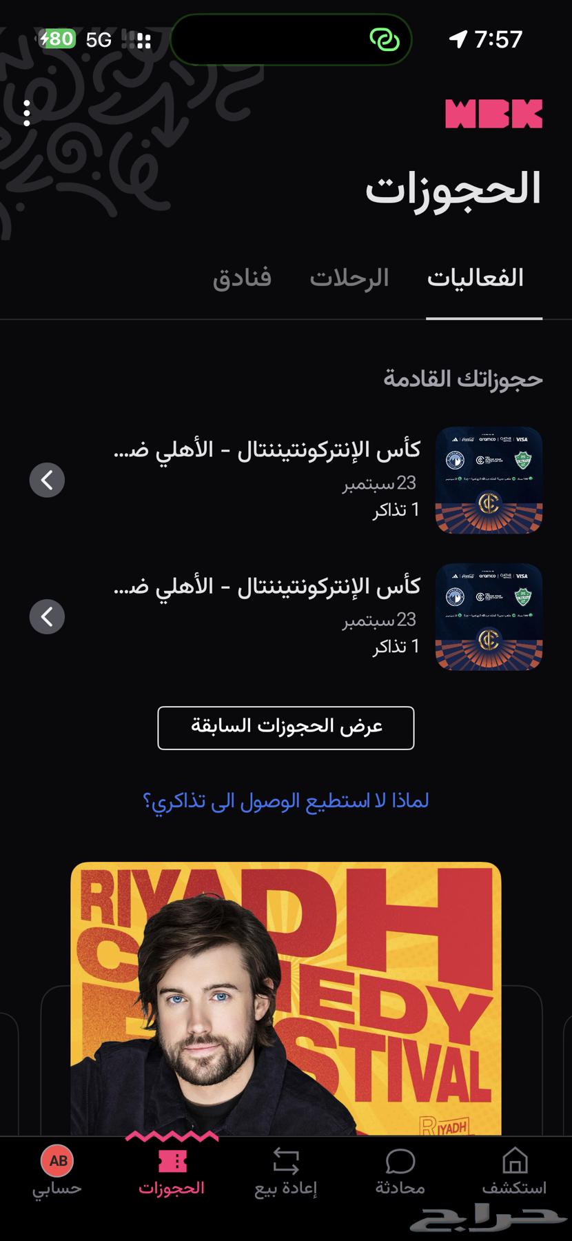 عندي تذكره نهائي القارات بالسعر الي اشتريته فيه انا64571867209218110