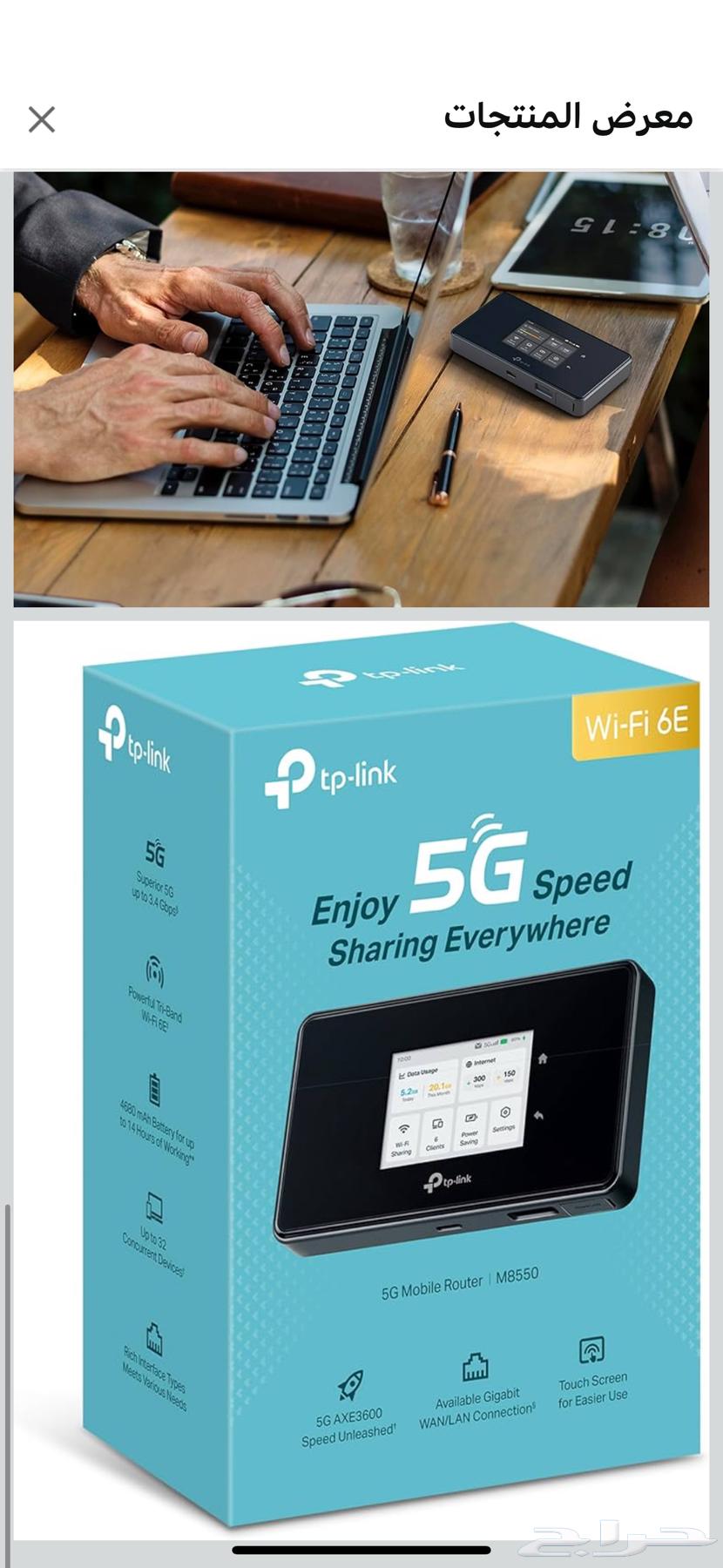 راوتر محمول TP LINK M8550 جديد لم يفتح كرتونه64576729180417113