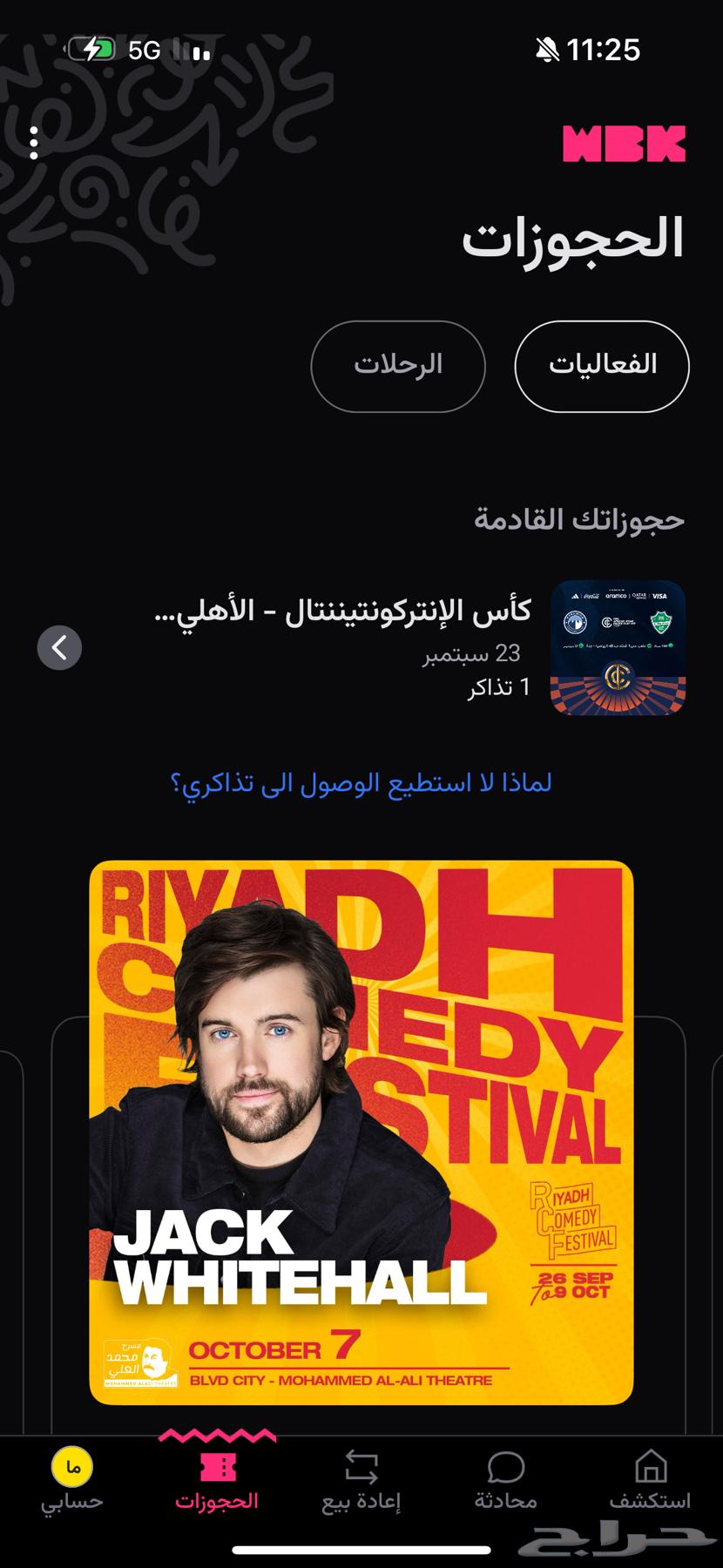 تذاكر الاهلي وبيراميدز64574019736963110