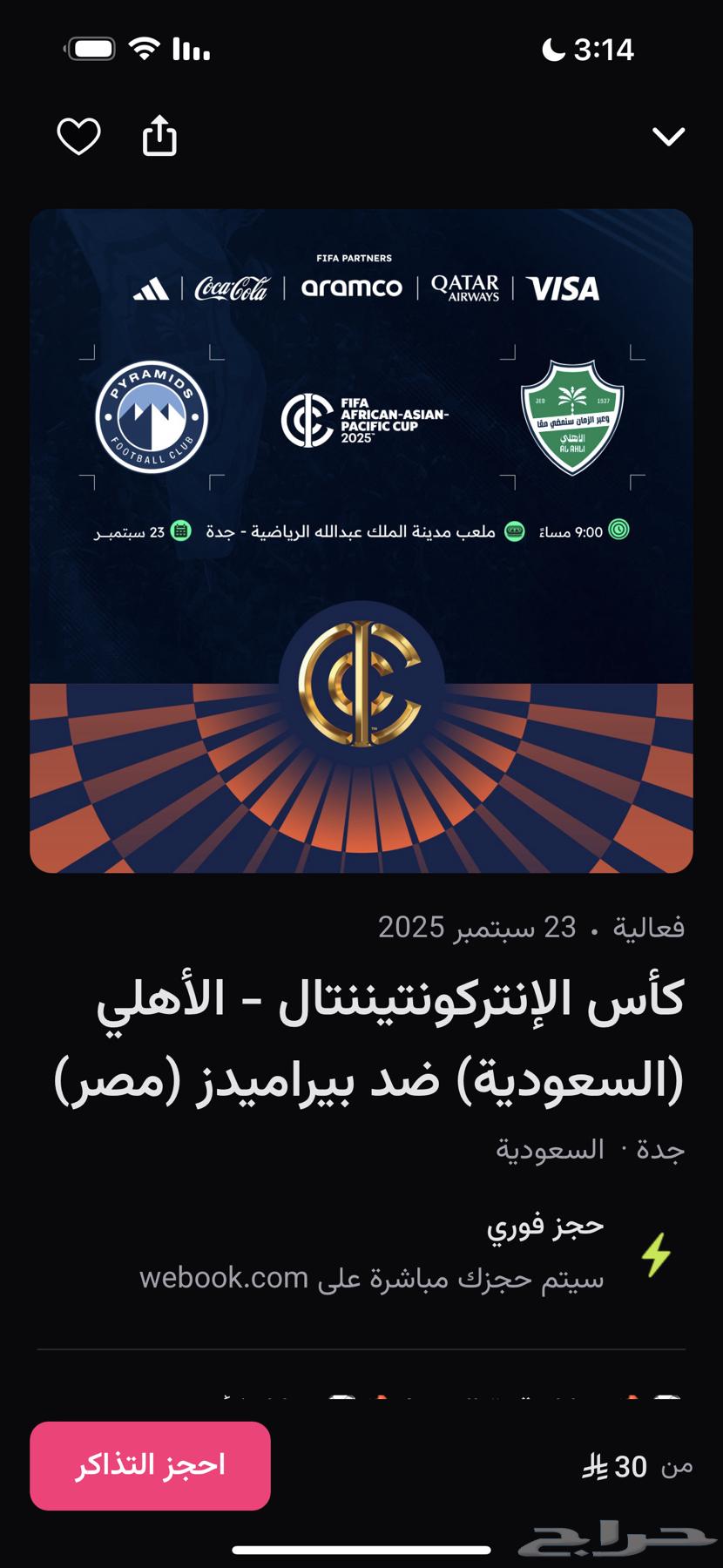 عندي 5 تذاكر قريبه من بعض نهائي الأهلي وبيراميدز64575224143874110