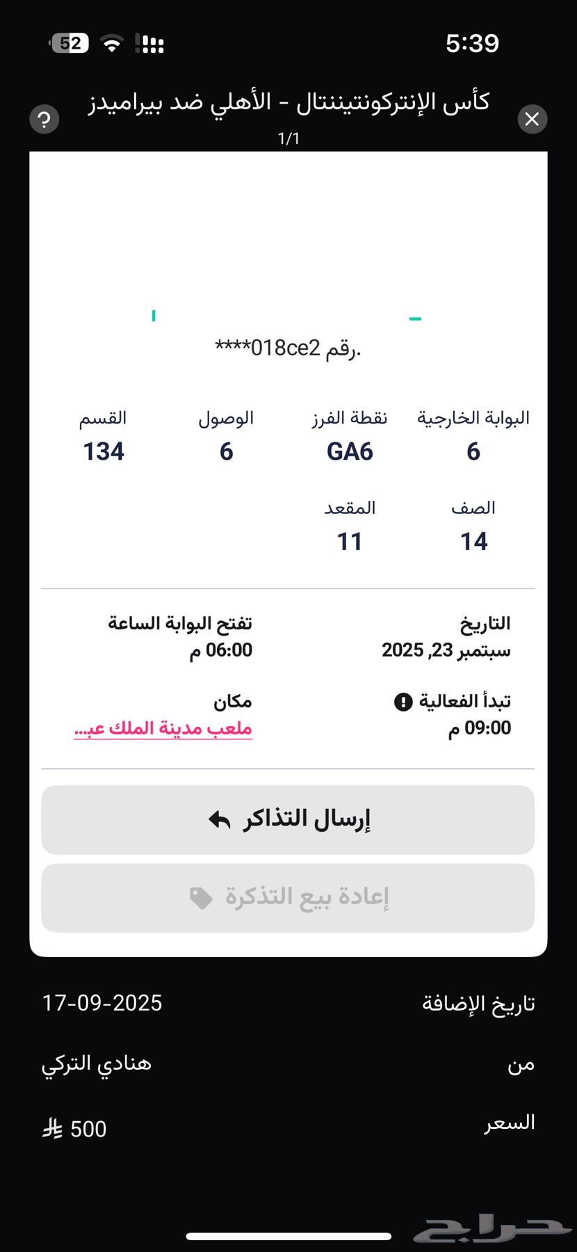 تذاكر مباراه الاهلي64577205992323110