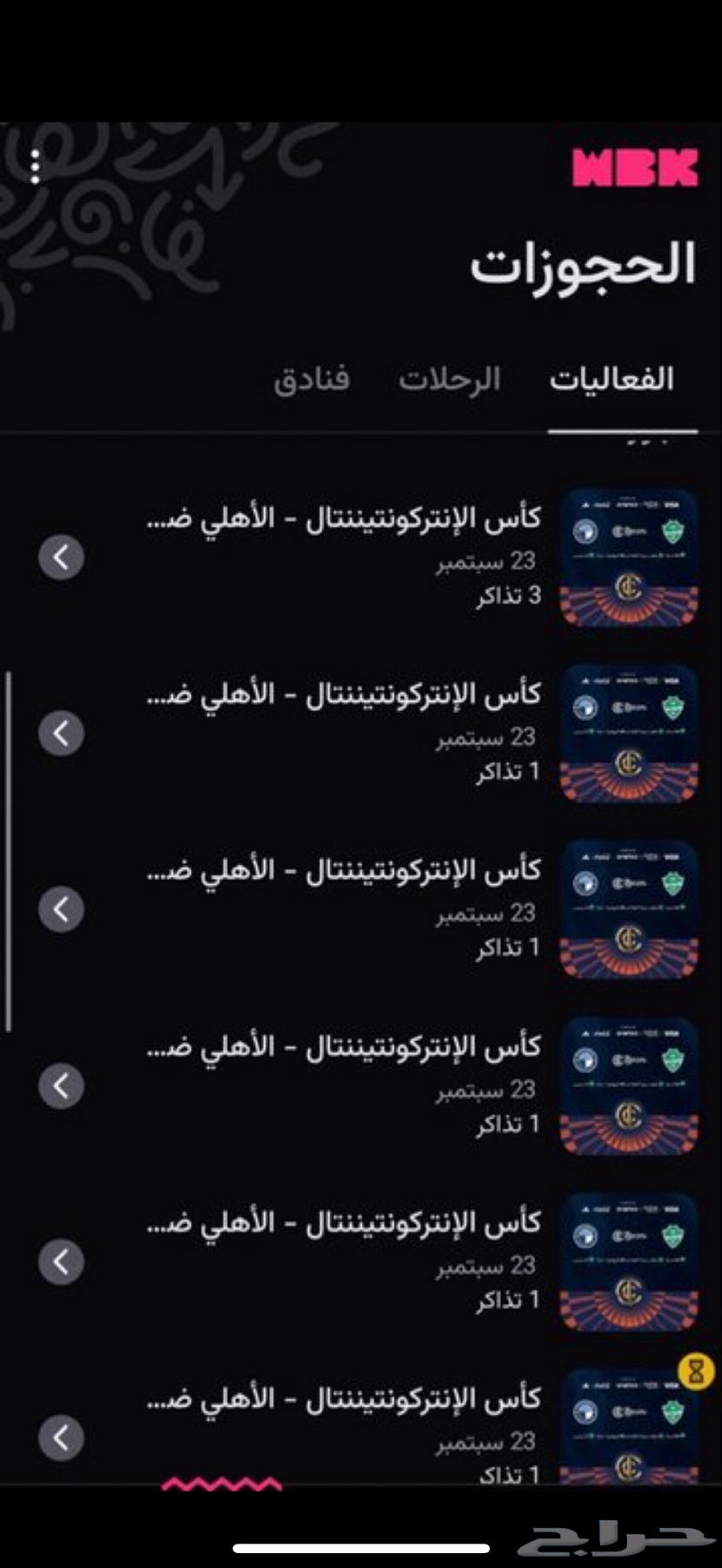 تذاكر الاهلي وتسليم يد بيد ما اقدر احضر ولله64574341863939110